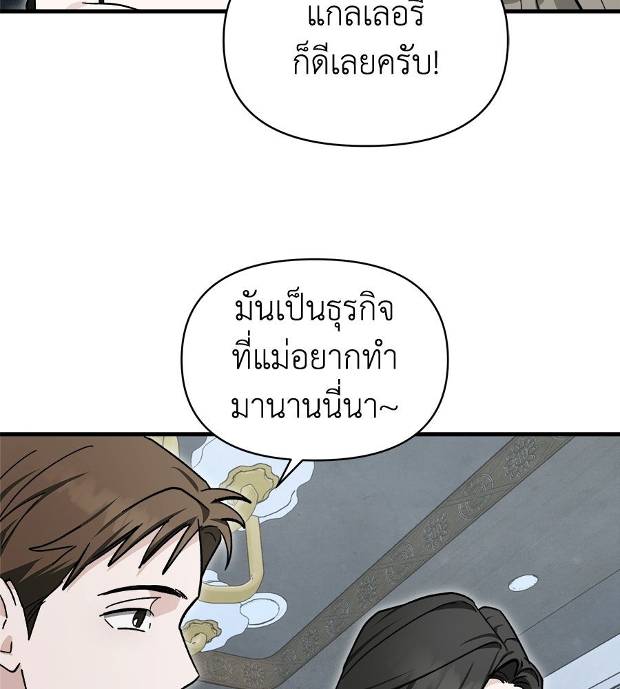 สะดุดรักกุ๊กกุ๊กกู๋ - หน้า 96