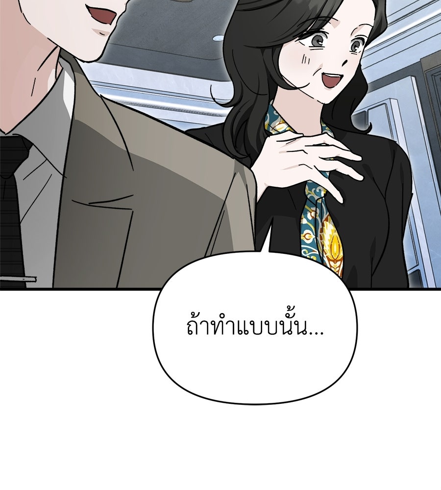 สะดุดรักกุ๊กกุ๊กกู๋ - หน้า 97