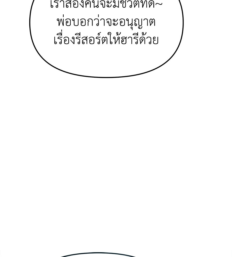 สะดุดรักกุ๊กกุ๊กกู๋ - หน้า 140