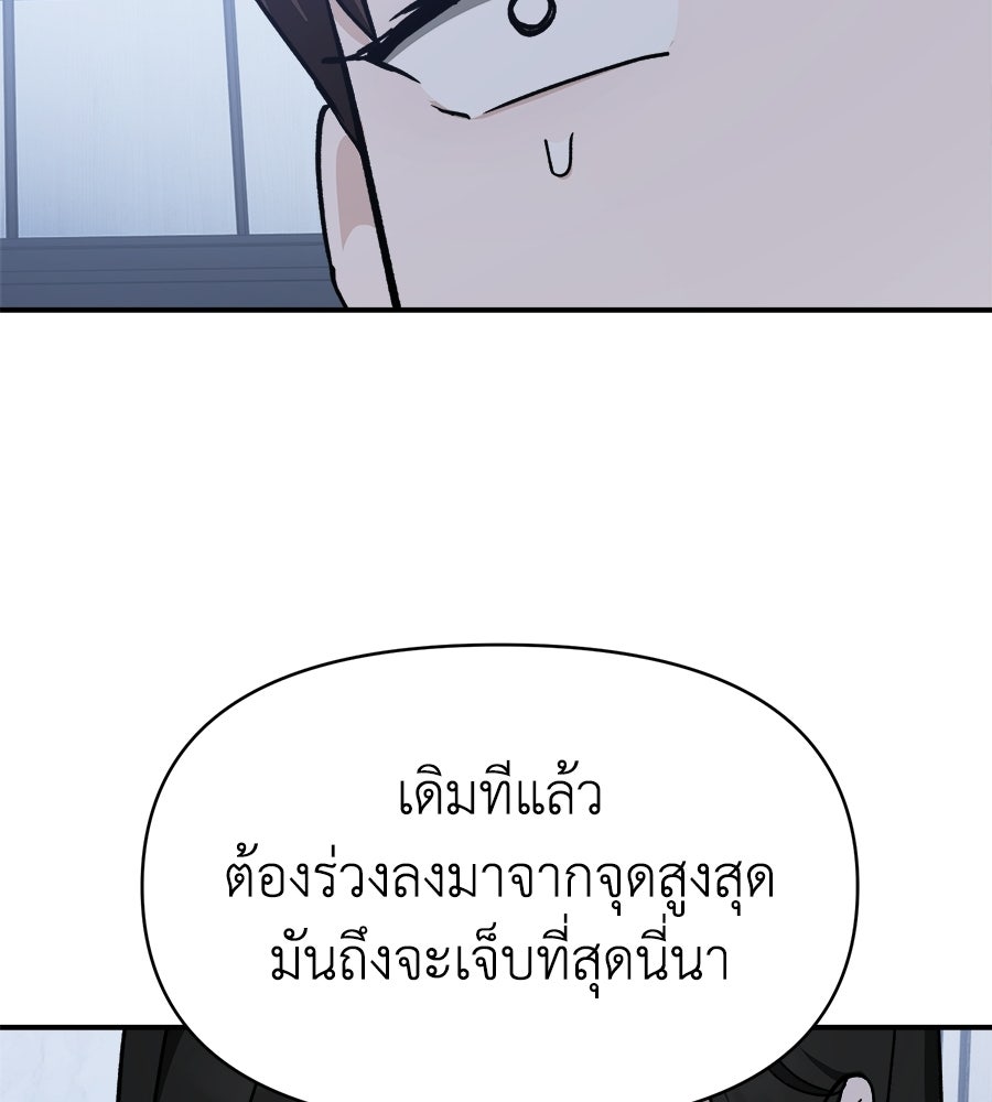 สะดุดรักกุ๊กกุ๊กกู๋ - หน้า 153