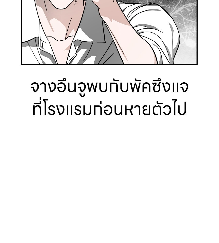 สะดุดรักกุ๊กกุ๊กกู๋ - หน้า 166