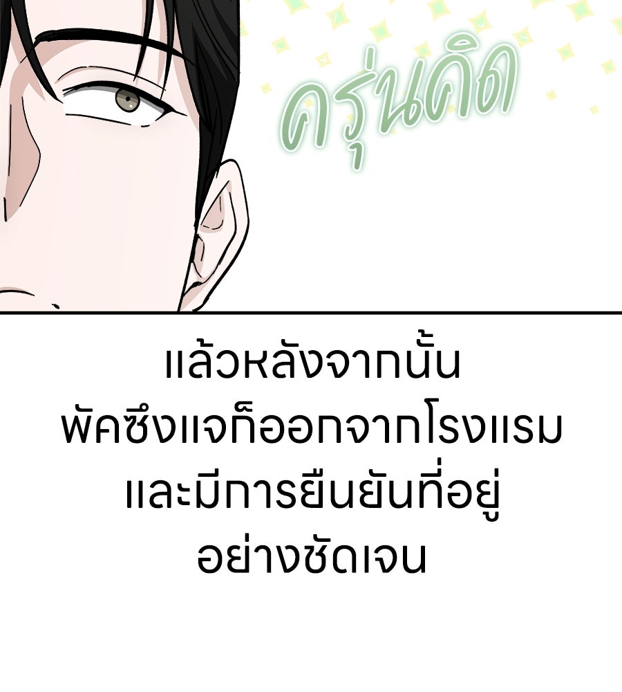 สะดุดรักกุ๊กกุ๊กกู๋ - หน้า 175