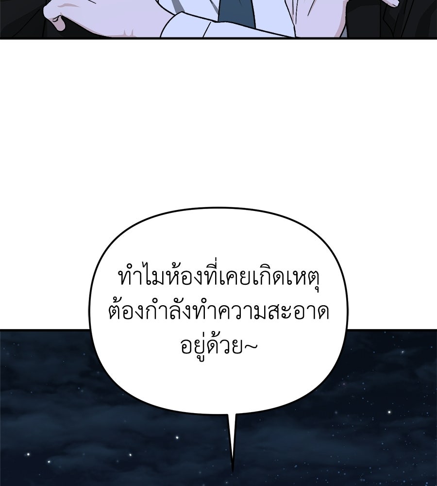 สะดุดรักกุ๊กกุ๊กกู๋ - หน้า 190