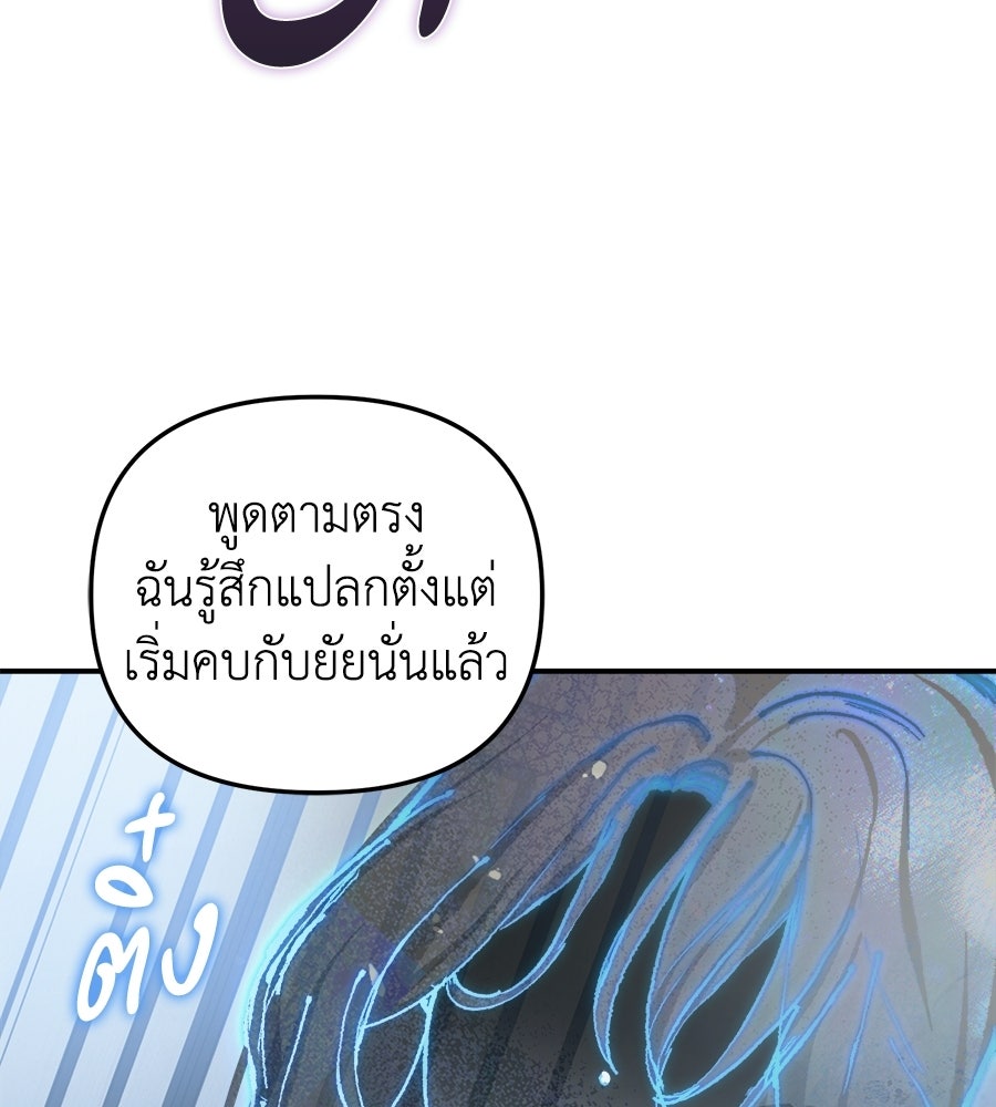 สะดุดรักกุ๊กกุ๊กกู๋ - หน้า 24