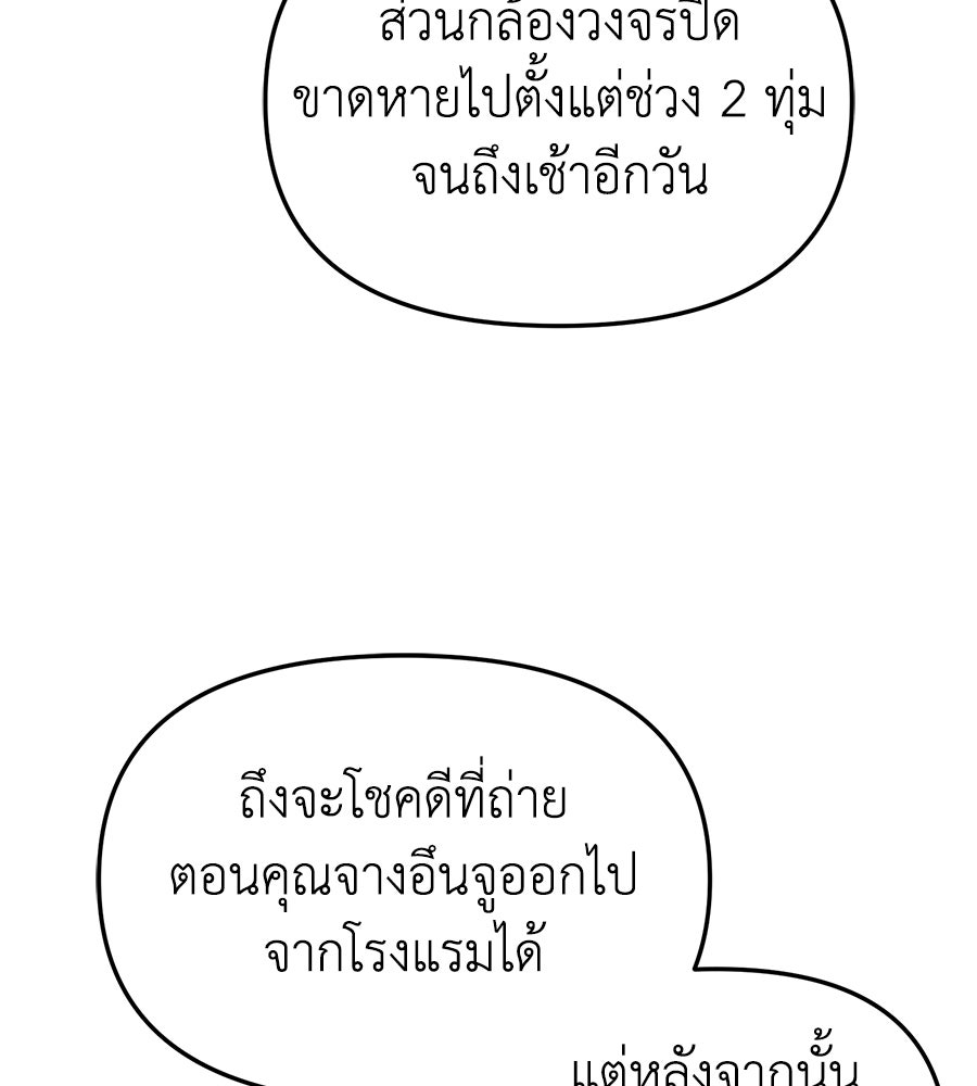 สะดุดรักกุ๊กกุ๊กกู๋ - หน้า 112