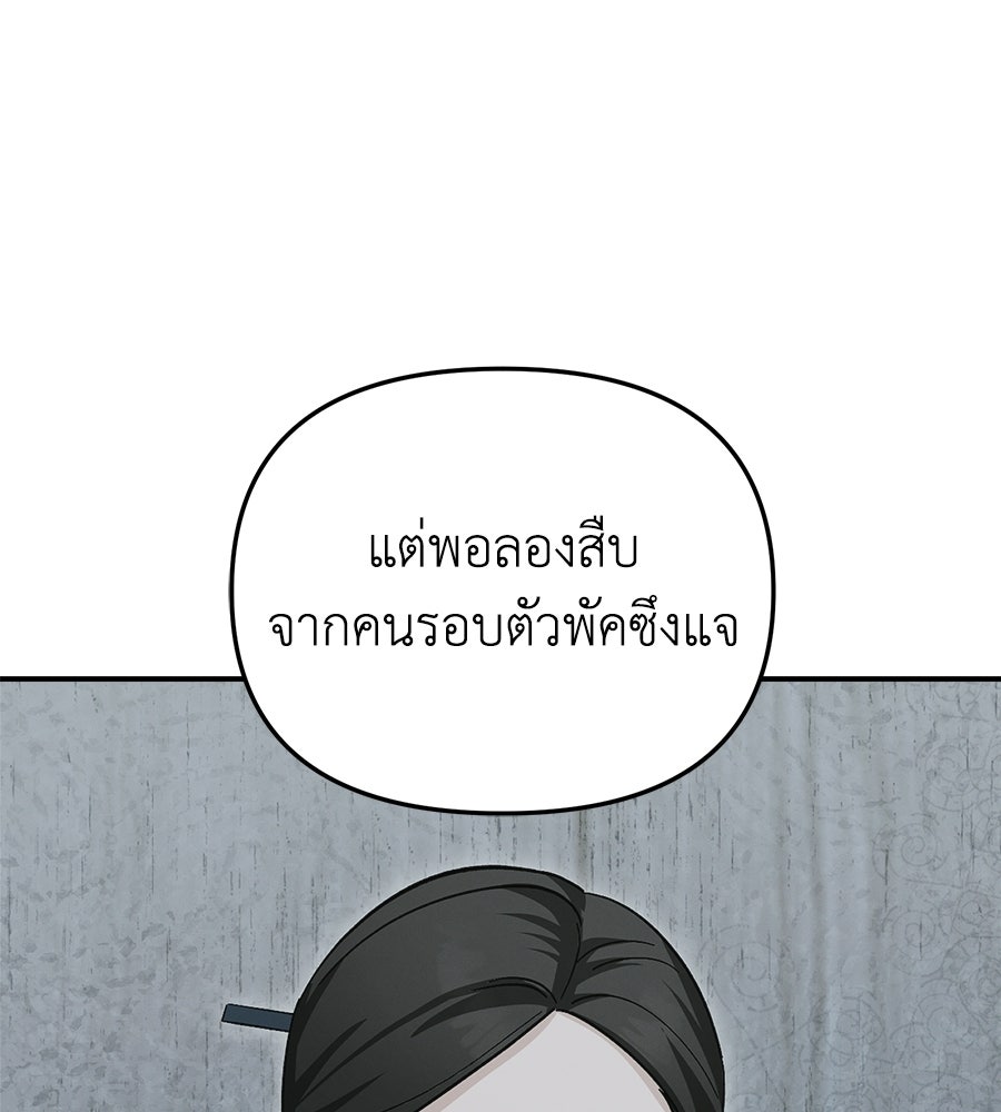 สะดุดรักกุ๊กกุ๊กกู๋ - หน้า 115