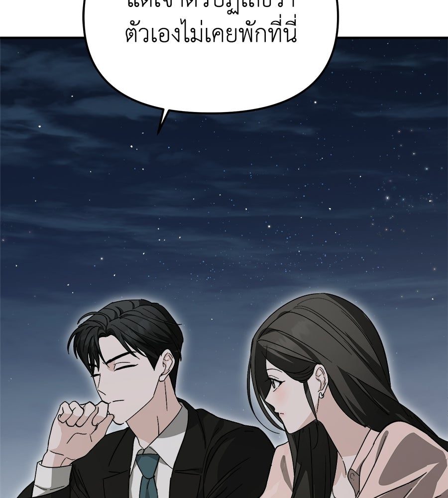 สะดุดรักกุ๊กกุ๊กกู๋ - หน้า 118