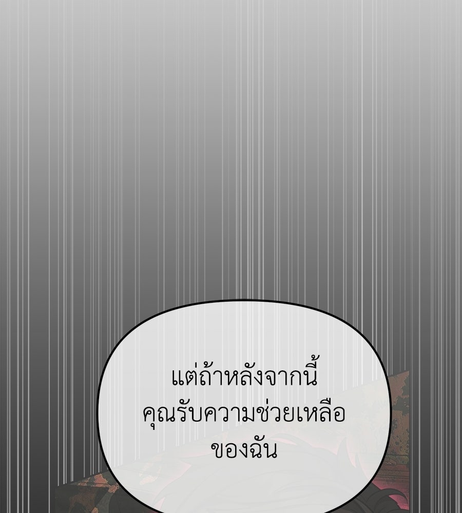 สะดุดรักกุ๊กกุ๊กกู๋ - หน้า 137