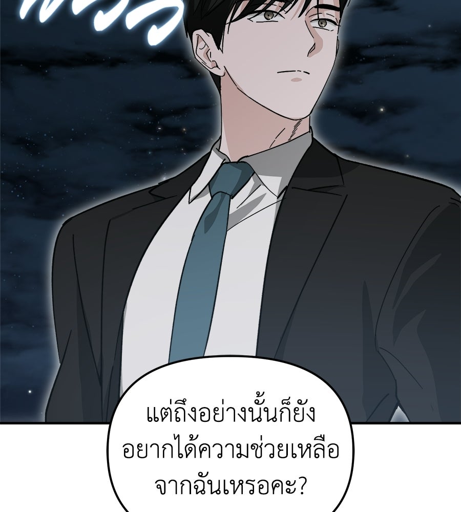 สะดุดรักกุ๊กกุ๊กกู๋ - หน้า 144