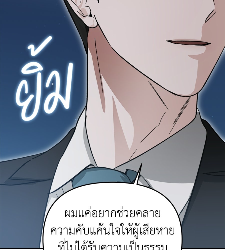 สะดุดรักกุ๊กกุ๊กกู๋ - หน้า 146