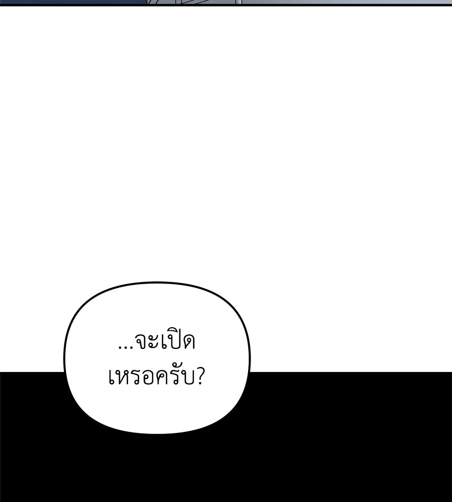 สะดุดรักกุ๊กกุ๊กกู๋ - หน้า 152