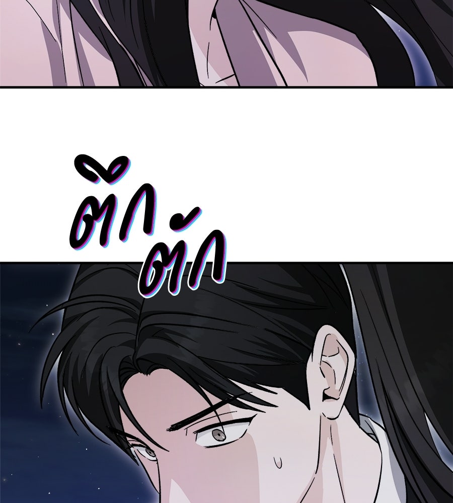 สะดุดรักกุ๊กกุ๊กกู๋ - หน้า 167