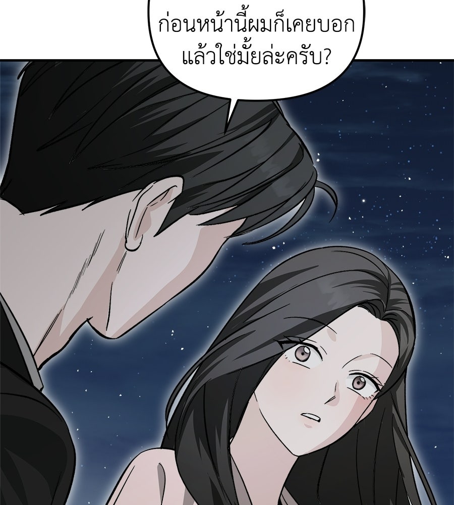 สะดุดรักกุ๊กกุ๊กกู๋ - หน้า 170