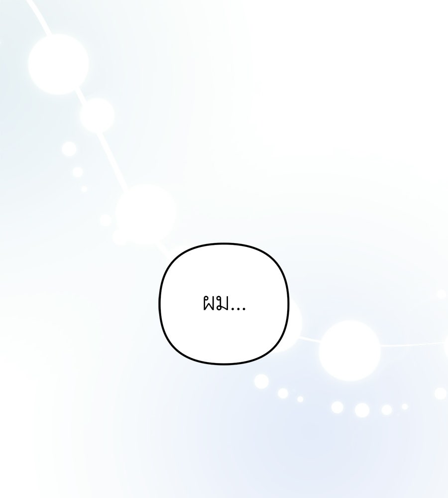 สะดุดรักกุ๊กกุ๊กกู๋ - หน้า 172