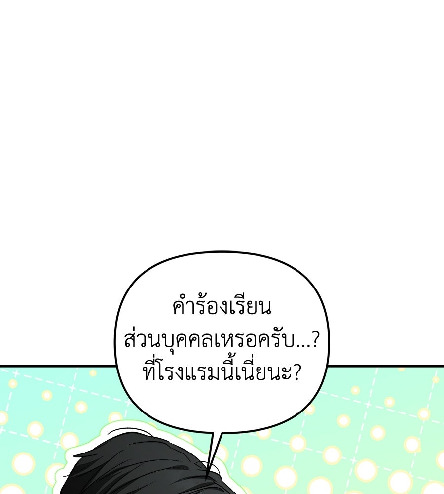 สะดุดรักกุ๊กกุ๊กกู๋ - หน้า 18