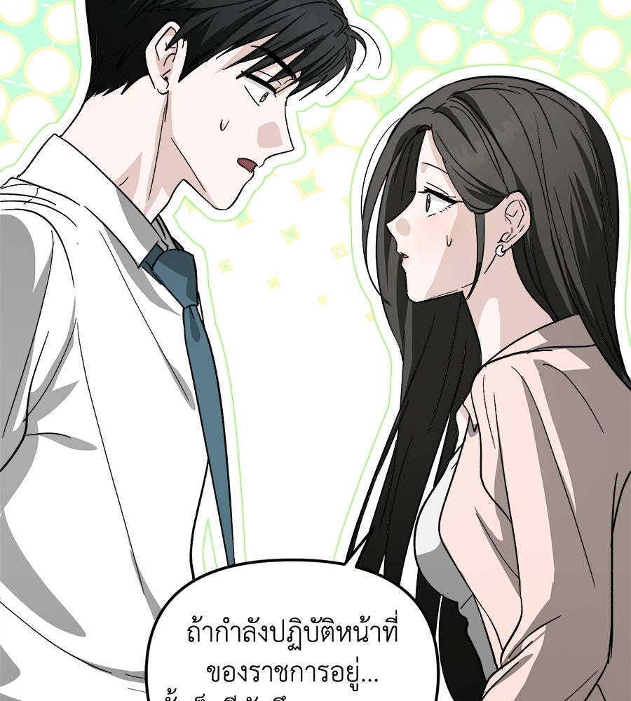 สะดุดรักกุ๊กกุ๊กกู๋ - หน้า 19