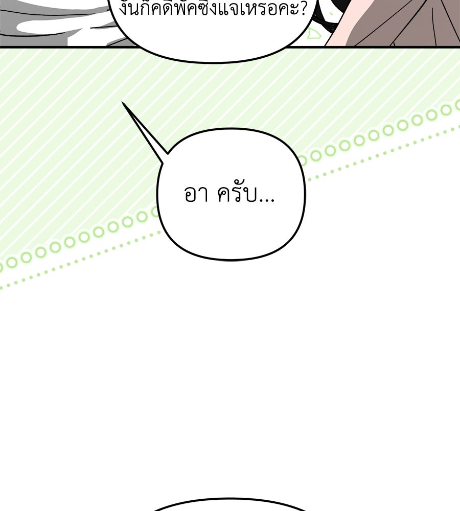 สะดุดรักกุ๊กกุ๊กกู๋ - หน้า 20