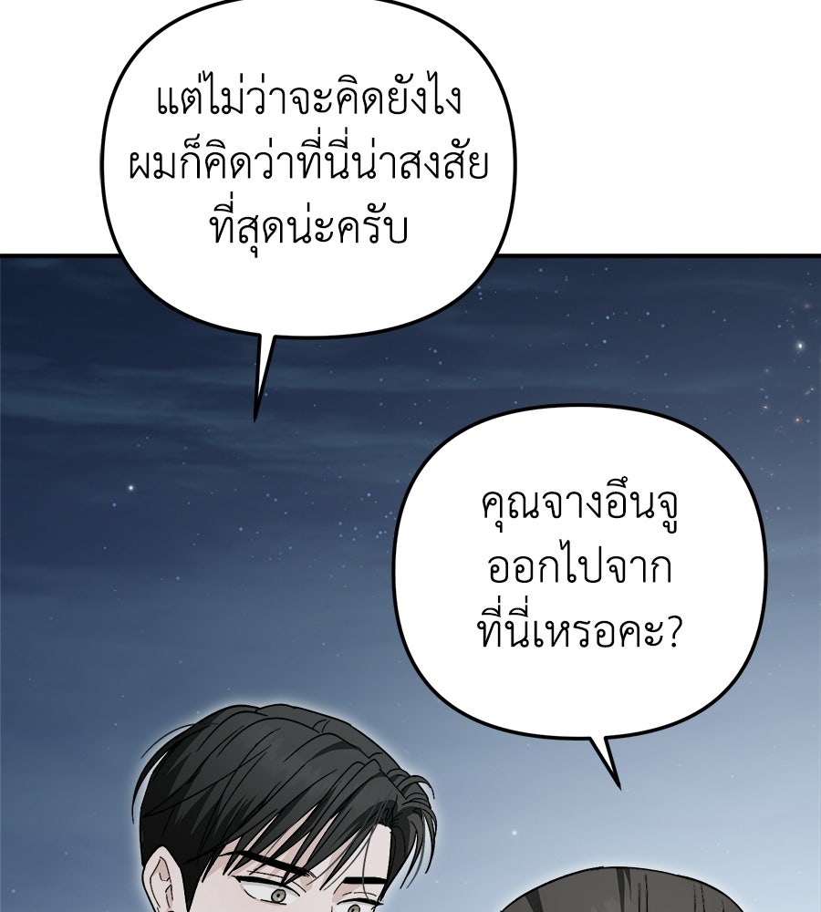 สะดุดรักกุ๊กกุ๊กกู๋ - หน้า 25