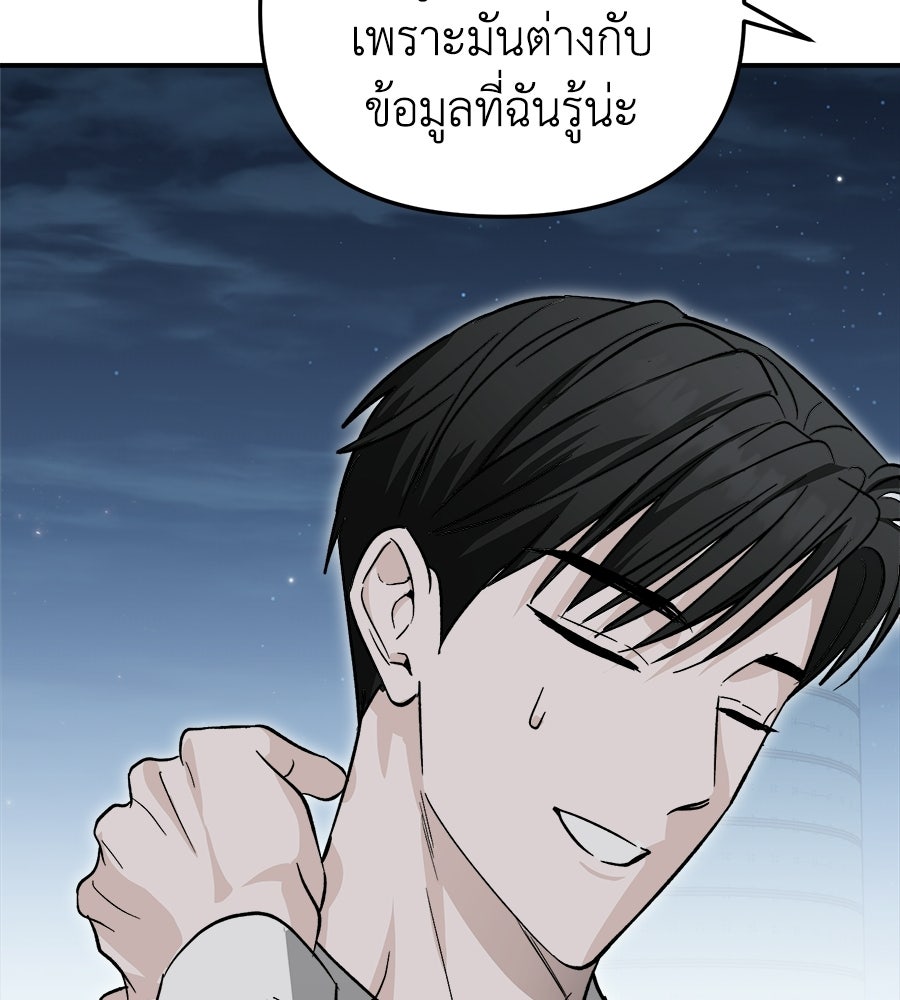 สะดุดรักกุ๊กกุ๊กกู๋ - หน้า 32