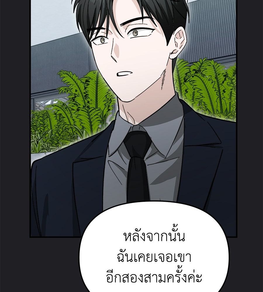 สะดุดรักกุ๊กกุ๊กกู๋ - หน้า 91