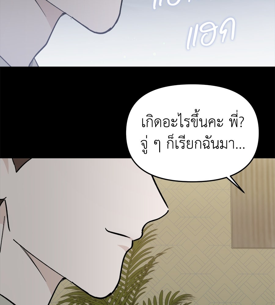สะดุดรักกุ๊กกุ๊กกู๋ - หน้า 113