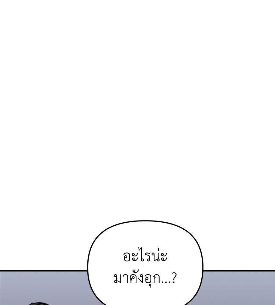 สะดุดรักกุ๊กกุ๊กกู๋ - หน้า 145