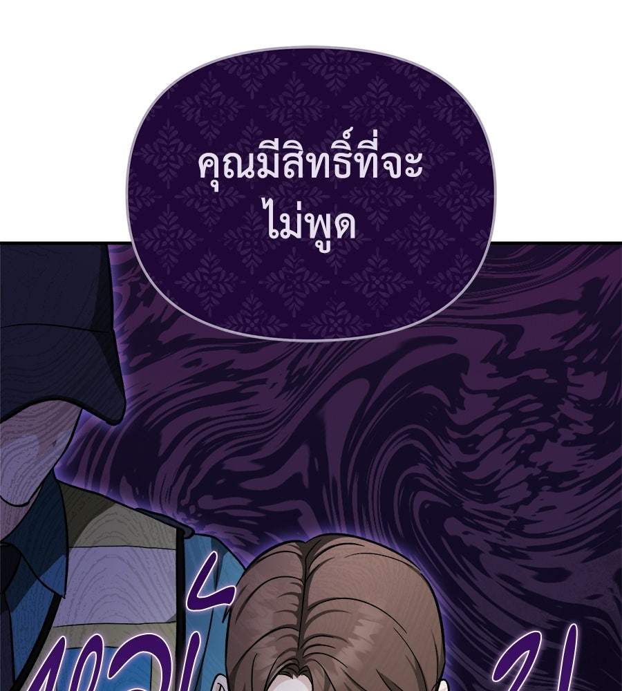 สะดุดรักกุ๊กกุ๊กกู๋ - หน้า 148