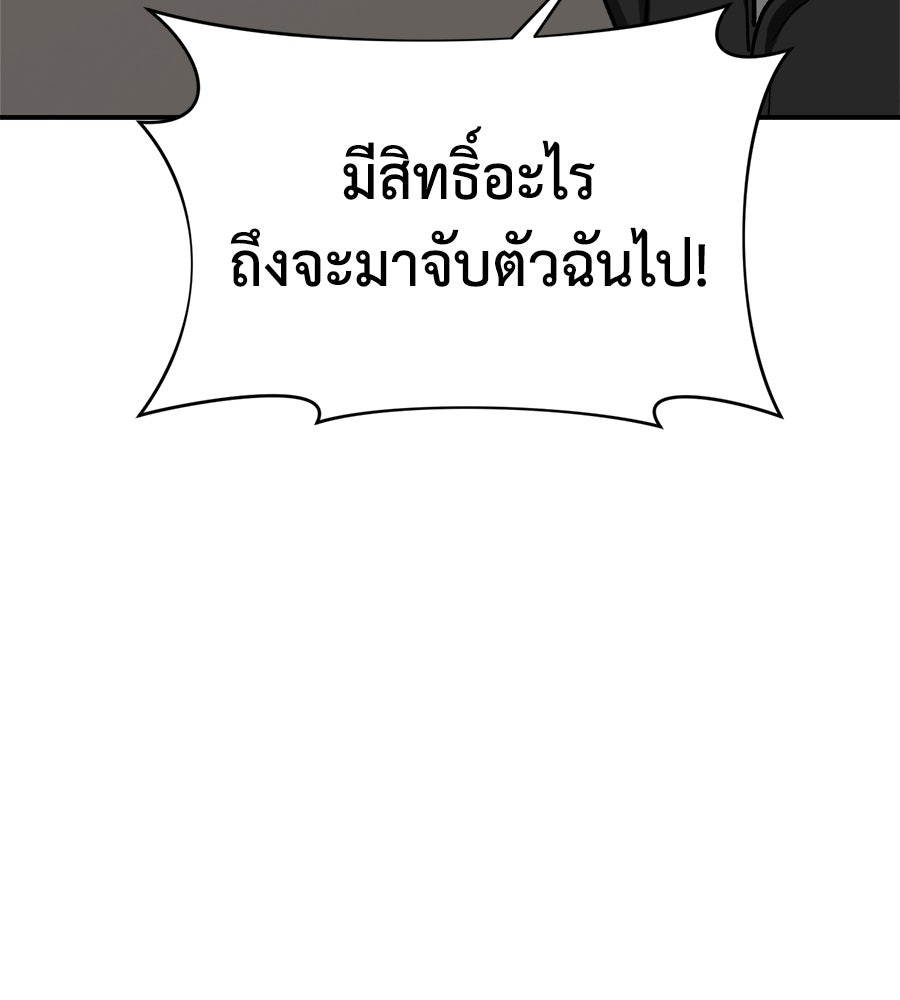สะดุดรักกุ๊กกุ๊กกู๋ - หน้า 152