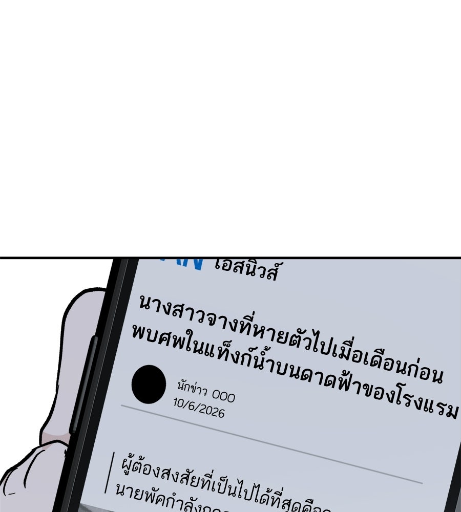 สะดุดรักกุ๊กกุ๊กกู๋ - หน้า 155