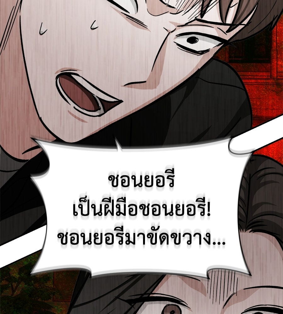 สะดุดรักกุ๊กกุ๊กกู๋ - หน้า 174