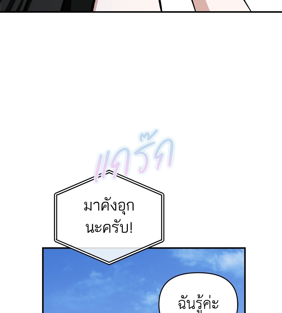 สะดุดรักกุ๊กกุ๊กกู๋ - หน้า 192