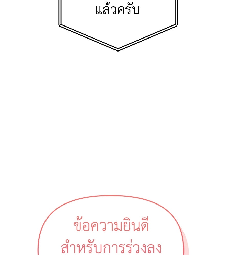 สะดุดรักกุ๊กกุ๊กกู๋ - หน้า 194