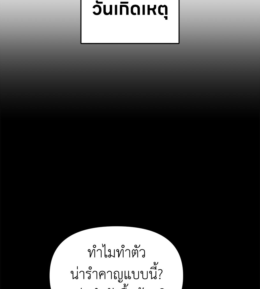 สะดุดรักกุ๊กกุ๊กกู๋ - หน้า 73