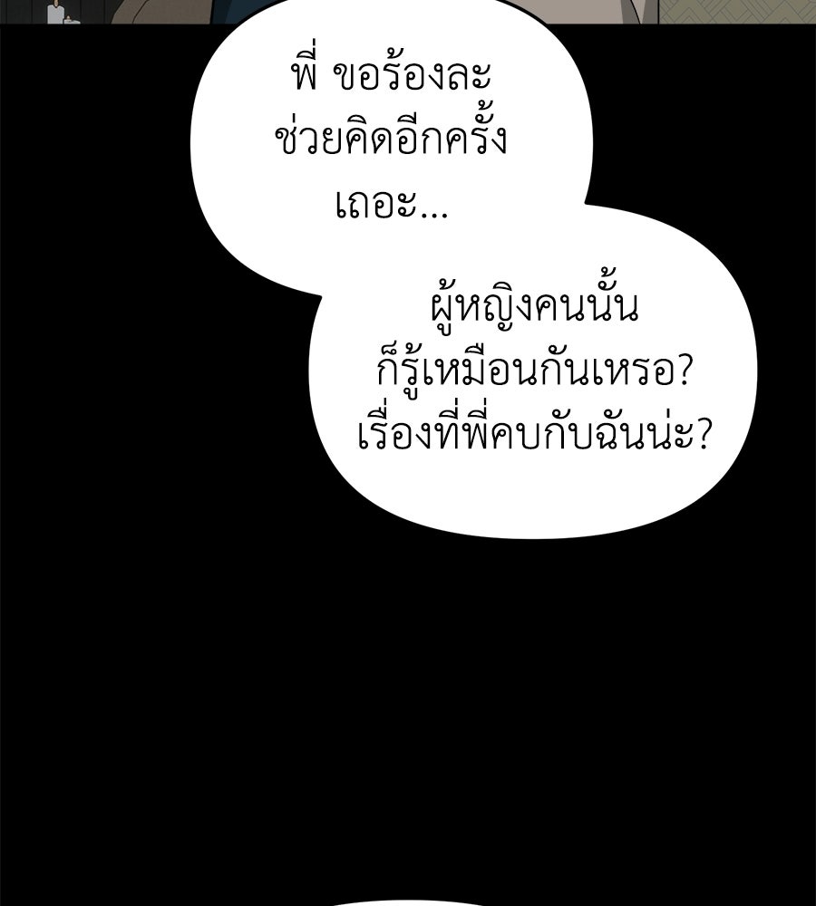 สะดุดรักกุ๊กกุ๊กกู๋ - หน้า 75