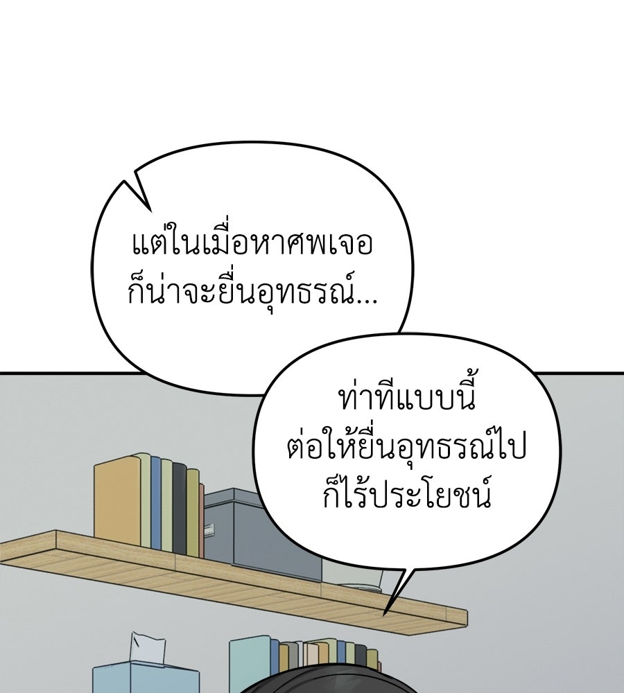 สะดุดรักกุ๊กกุ๊กกู๋ - หน้า 139