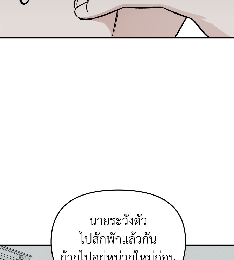 สะดุดรักกุ๊กกุ๊กกู๋ - หน้า 142