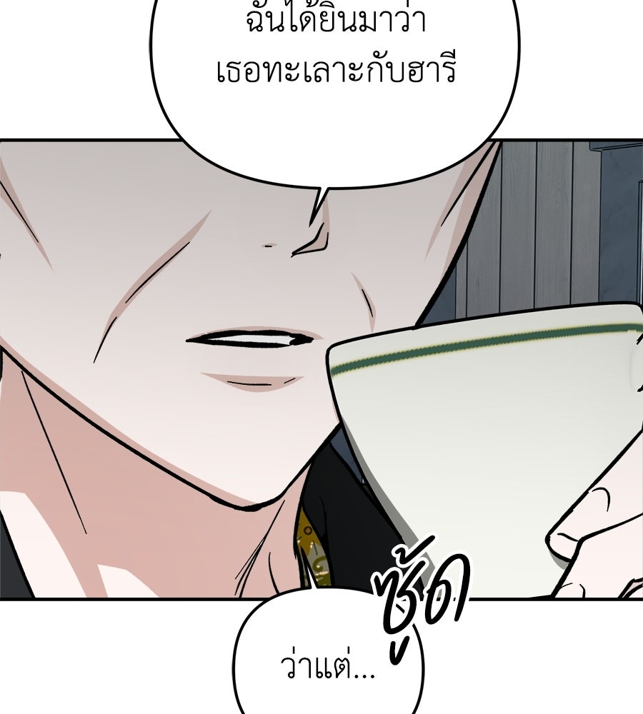 สะดุดรักกุ๊กกุ๊กกู๋ - หน้า 80