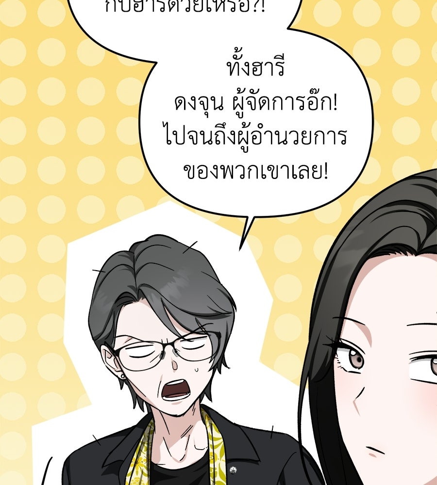 สะดุดรักกุ๊กกุ๊กกู๋ - หน้า 82