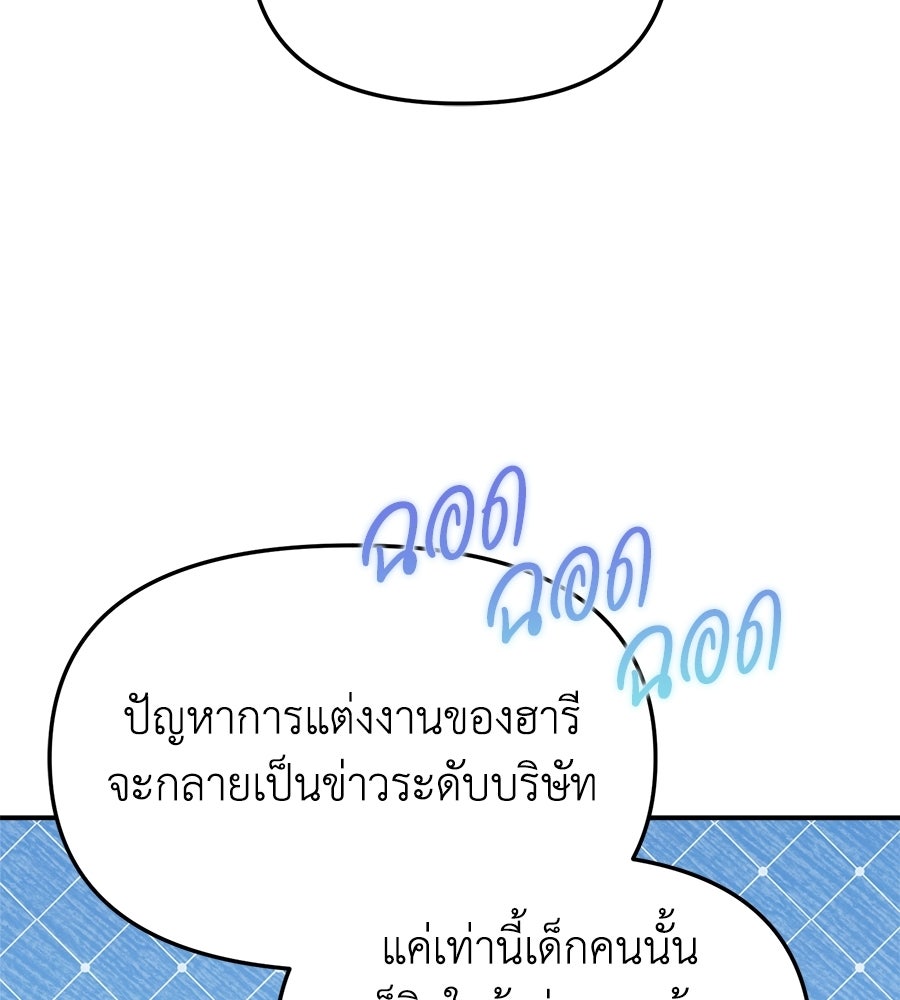 สะดุดรักกุ๊กกุ๊กกู๋ - หน้า 86