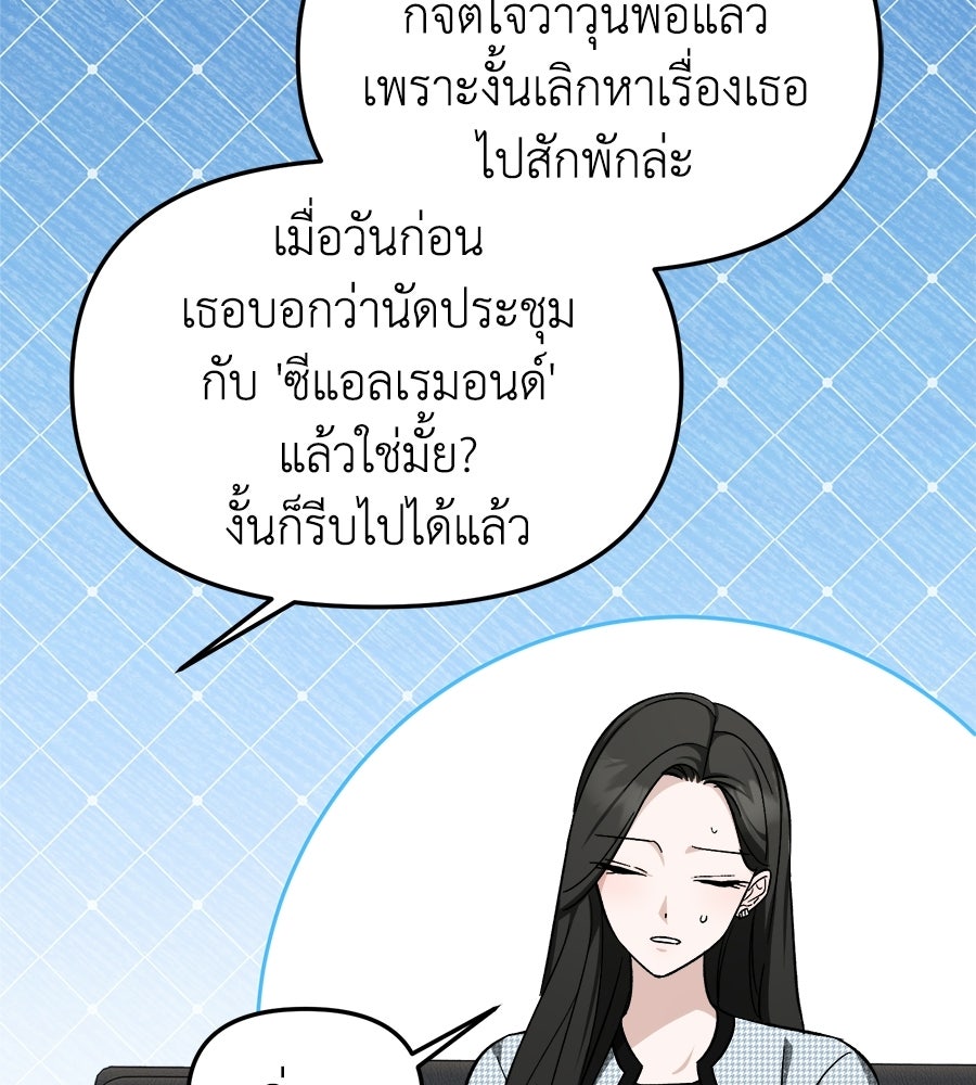 สะดุดรักกุ๊กกุ๊กกู๋ - หน้า 87