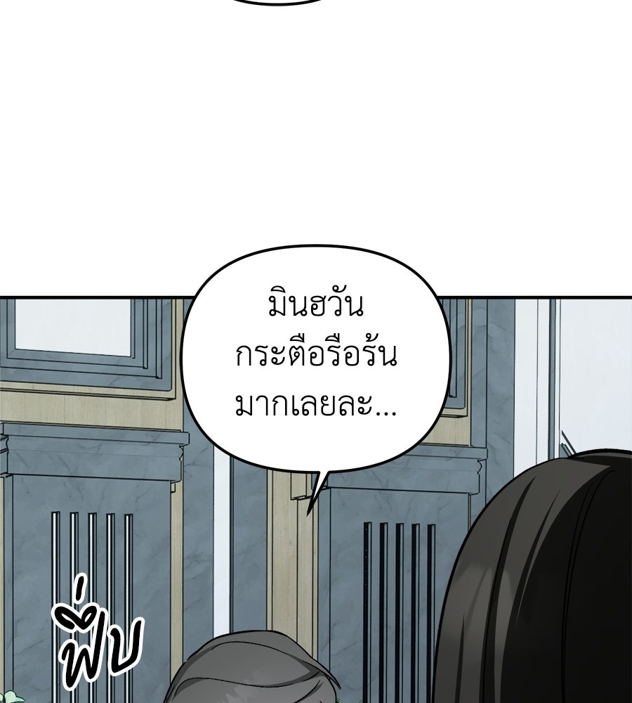 สะดุดรักกุ๊กกุ๊กกู๋ - หน้า 90
