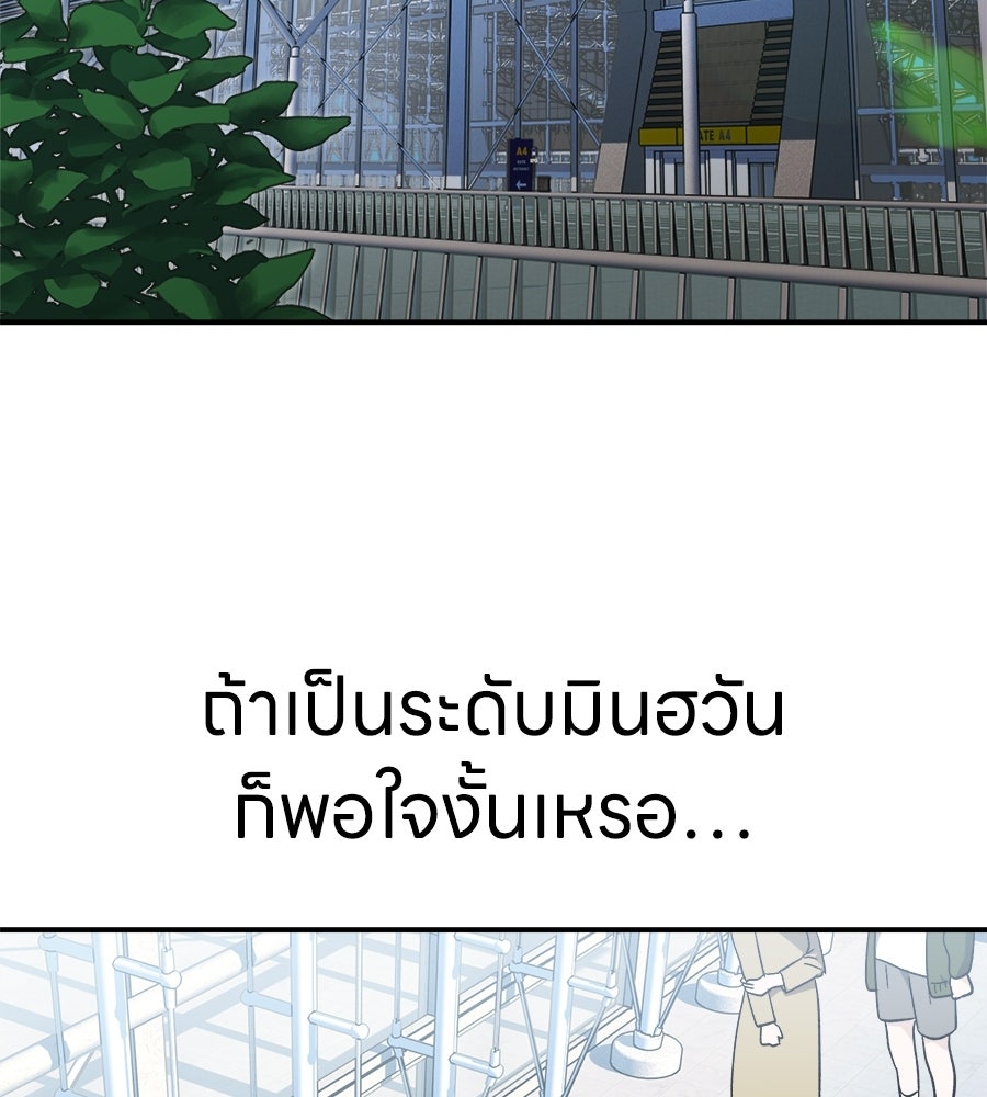 สะดุดรักกุ๊กกุ๊กกู๋ - หน้า 97