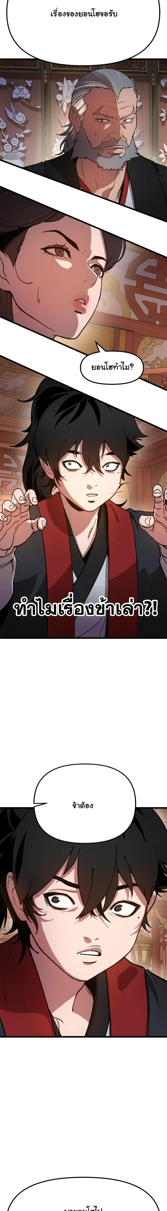 Chronicles of the Lazy Sovereign - ตำนานจักรพรรดิเซียนผู้เกียจคร้าน - หน้า 49