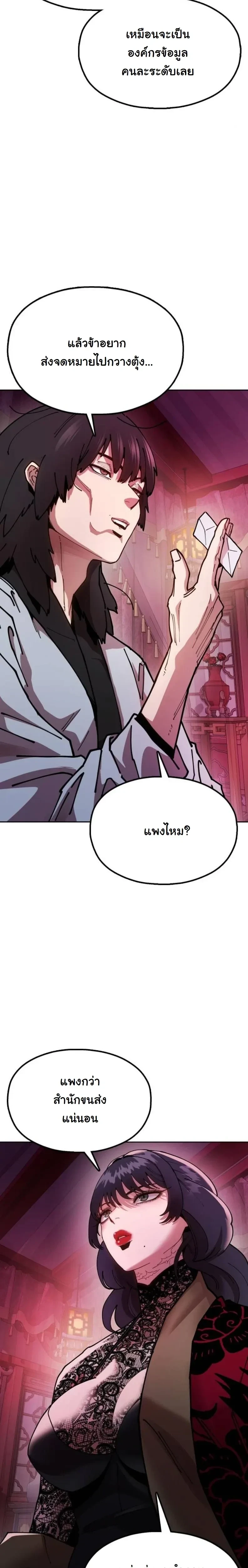 Chronicles of the Lazy Sovereign - ตำนานจักรพรรดิเซียนผู้เกียจคร้าน - หน้า 18