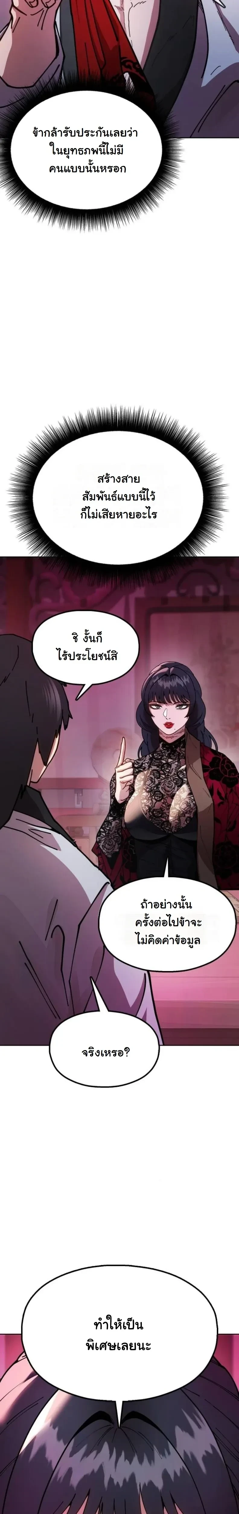Chronicles of the Lazy Sovereign - ตำนานจักรพรรดิเซียนผู้เกียจคร้าน - หน้า 24