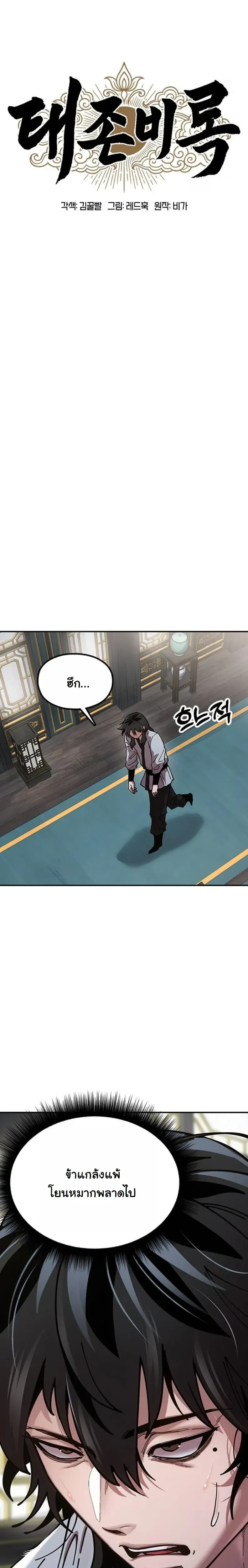 Chronicles of the Lazy Sovereign - ตำนานจักรพรรดิเซียนผู้เกียจคร้าน - หน้า 8