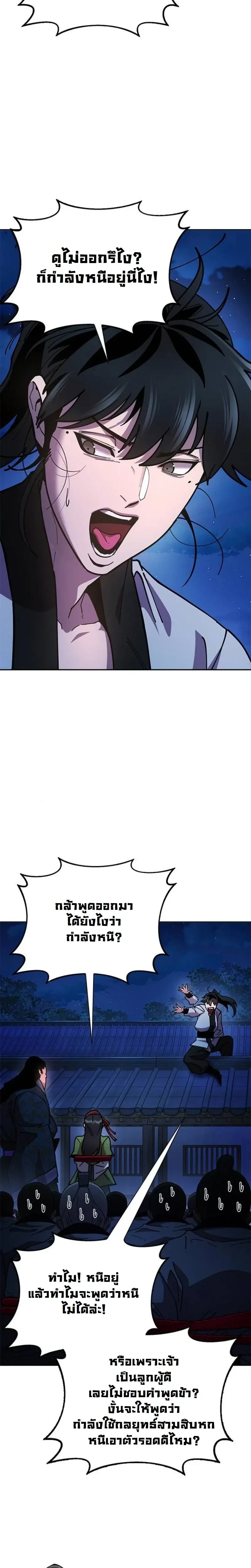 Chronicles of the Lazy Sovereign - ตำนานจักรพรรดิเซียนผู้เกียจคร้าน - หน้า 39