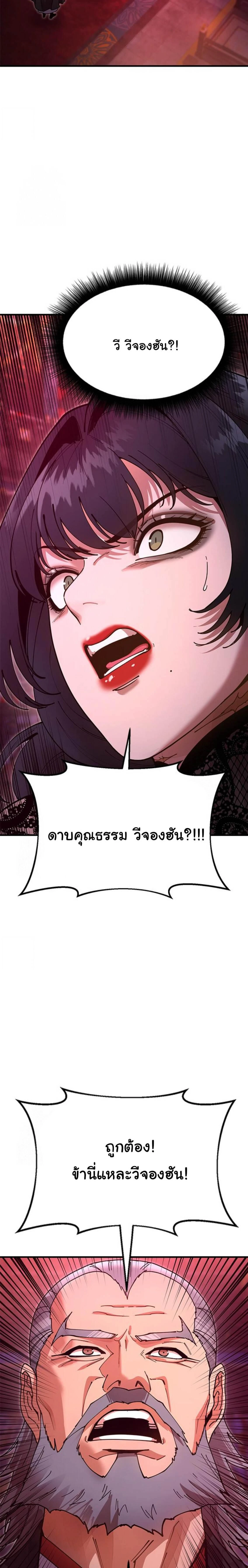 Chronicles of the Lazy Sovereign - ตำนานจักรพรรดิเซียนผู้เกียจคร้าน - หน้า 38