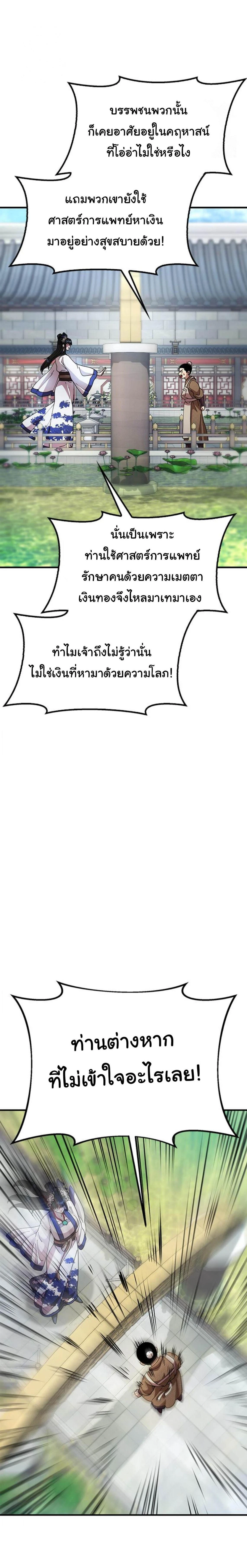 Chronicles of the Lazy Sovereign - ตำนานจักรพรรดิเซียนผู้เกียจคร้าน - หน้า 36