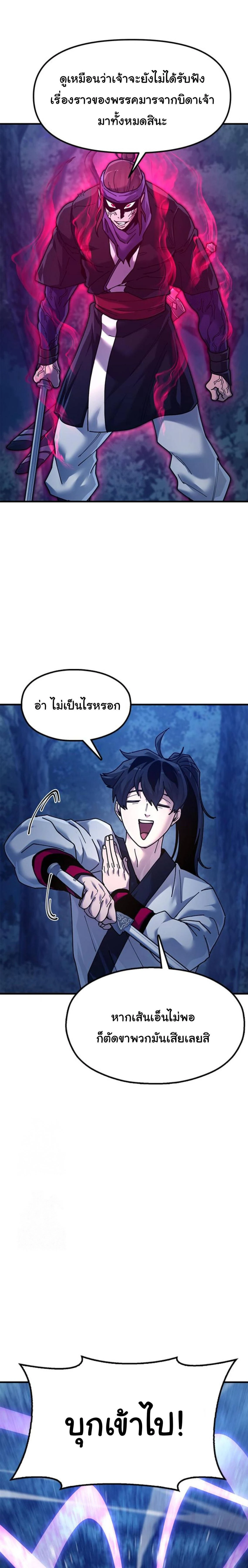 Chronicles of the Lazy Sovereign - ตำนานจักรพรรดิเซียนผู้เกียจคร้าน - หน้า 17